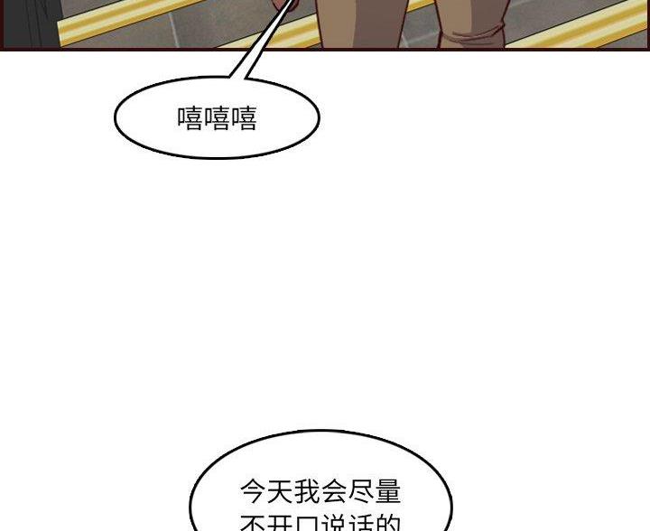 超龄大学生 第93话 第47页