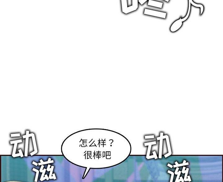超龄大学生 第93话 第54页