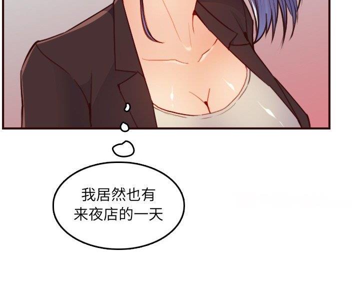 超龄大学生 第92话 第21页
