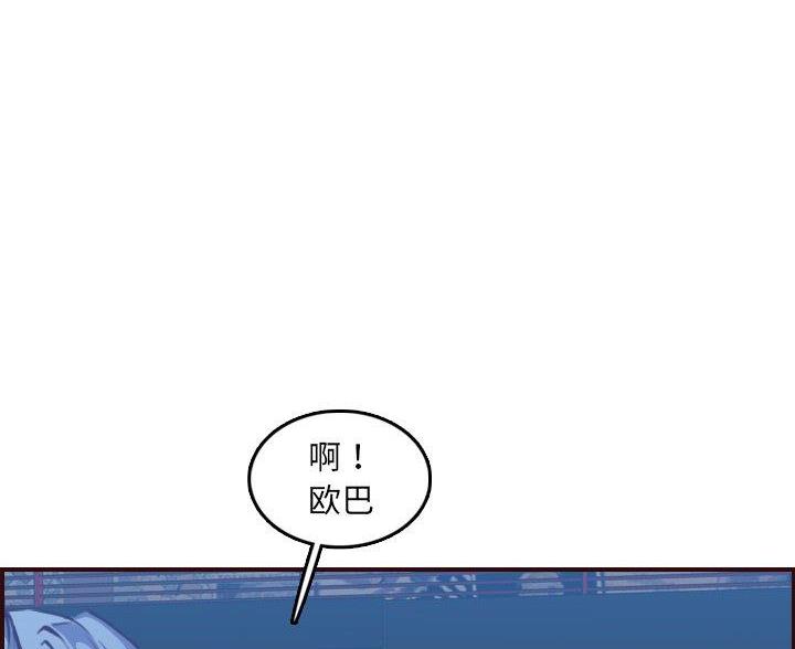 超龄大学生 第92话 第29页