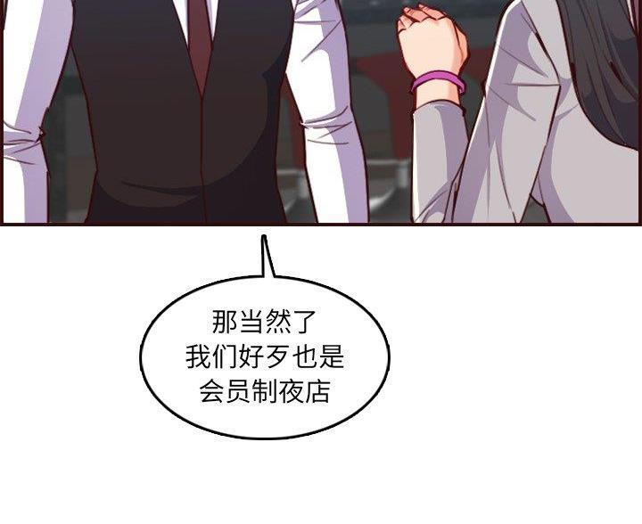 超龄大学生 第92话 第38页
