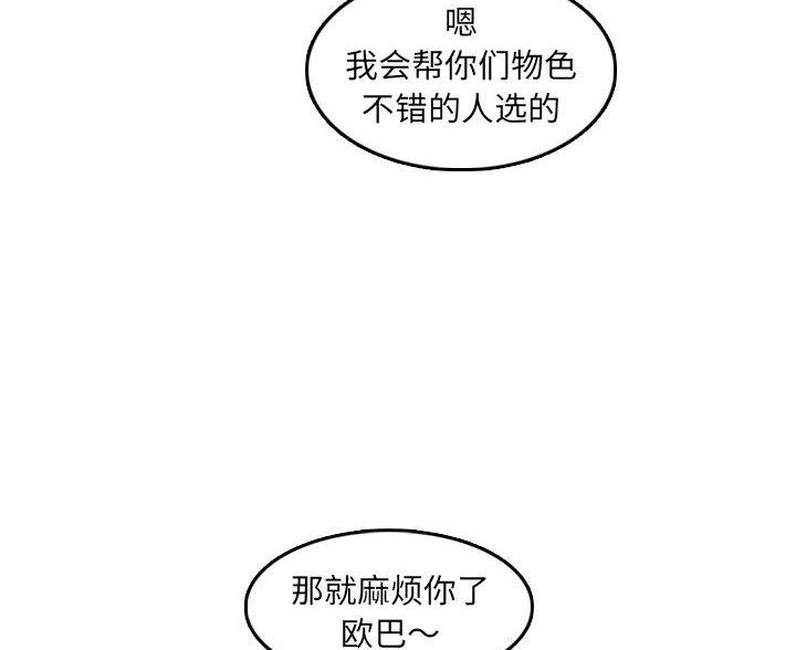 超龄大学生 第92话 第41页