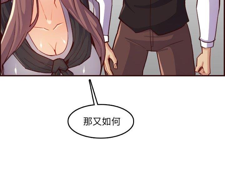 超龄大学生 第92话 第55页