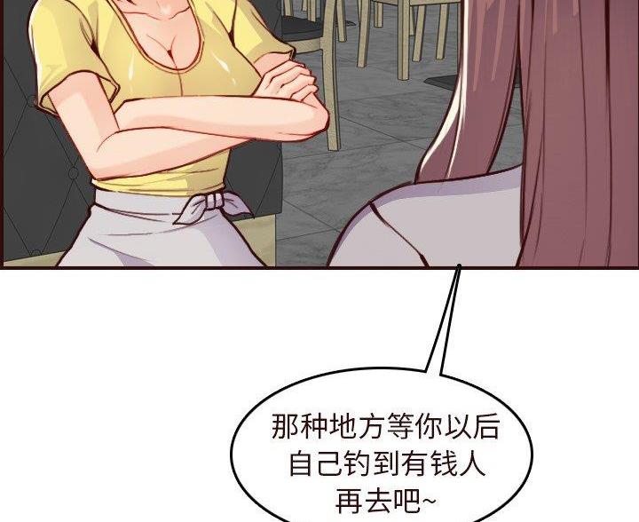 超龄大学生 第91话 第11页