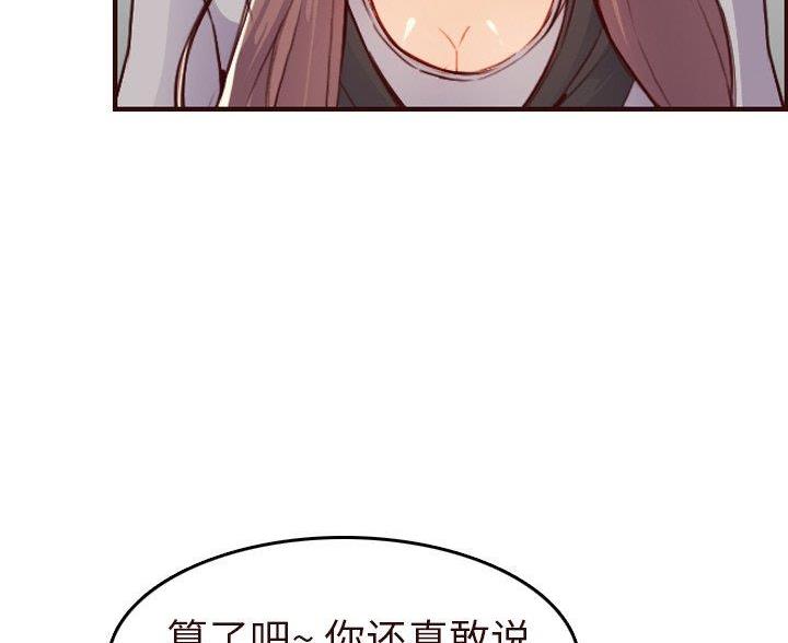 超龄大学生 第91话 第16页