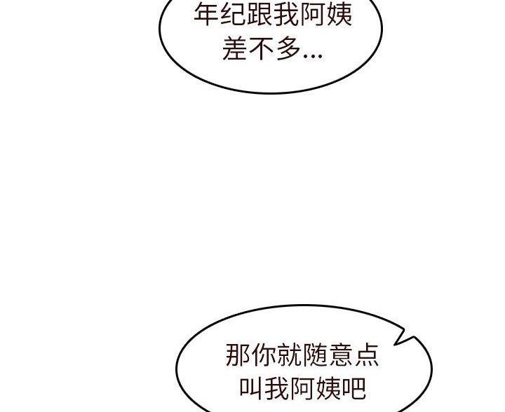 超龄大学生 第91话 第19页