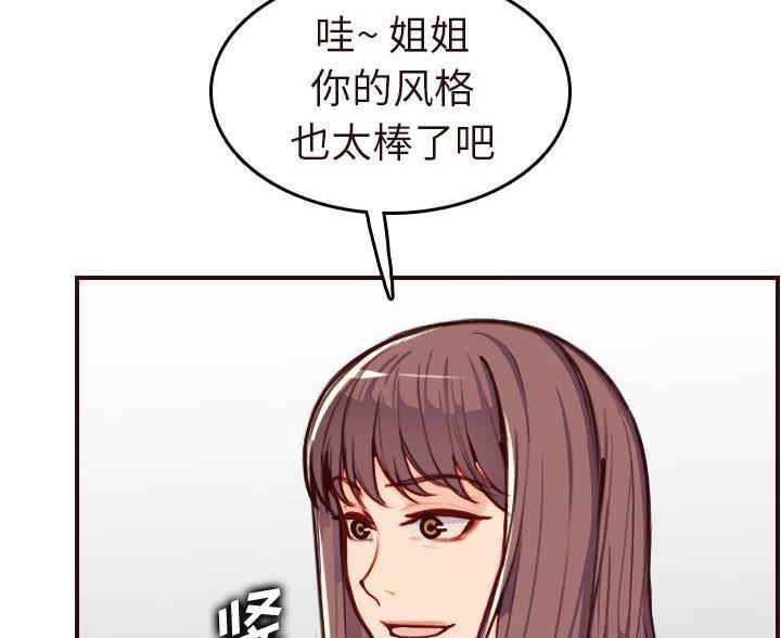超龄大学生 第91话 第29页