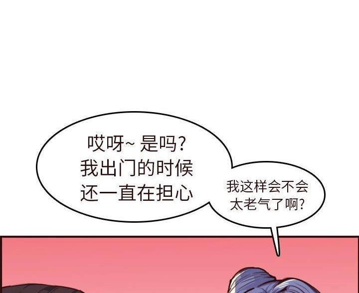超龄大学生 第91话 第31页