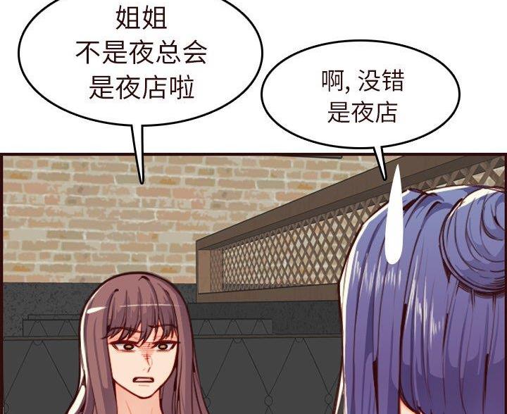 超龄大学生 第91话 第36页
