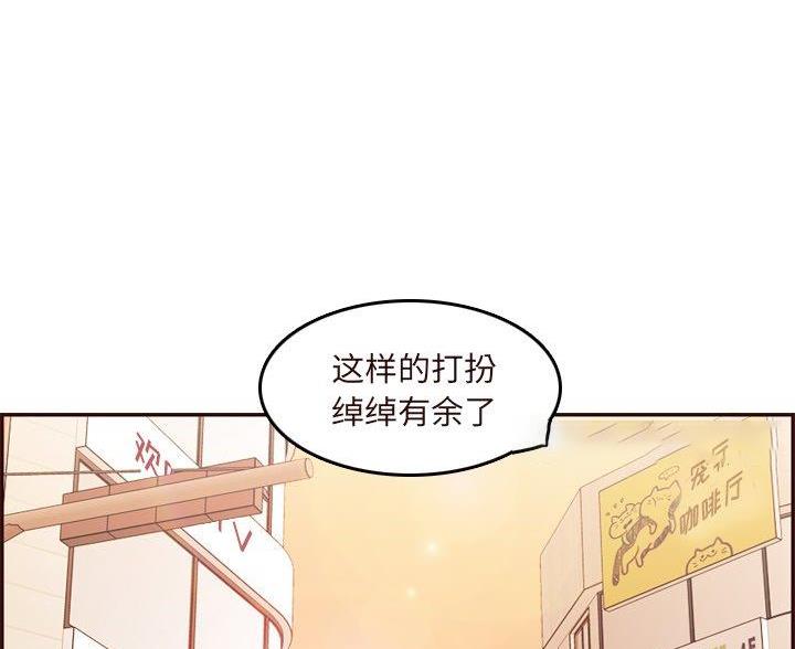 超龄大学生 第91话 第38页