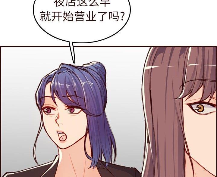 超龄大学生 第91话 第45页