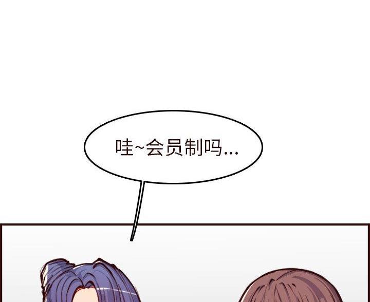 超龄大学生 第91话 第55页