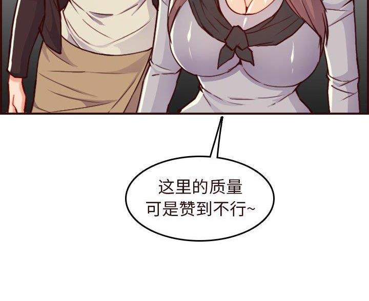 超龄大学生 第91话 第59页