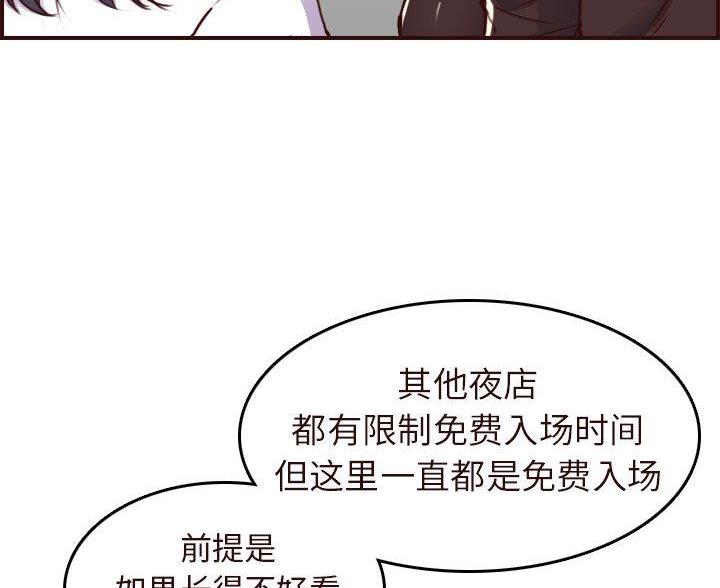 超龄大学生 第91话 第64页