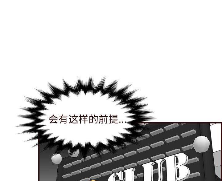 超龄大学生 第91话 第67页