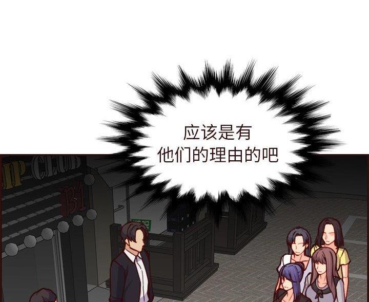 超龄大学生 第91话 第69页