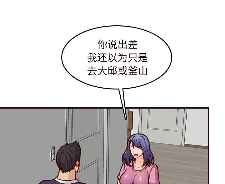 超龄大学生 第90话 第15页