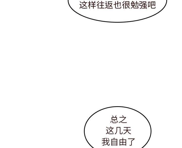 超龄大学生 第90话 第25页