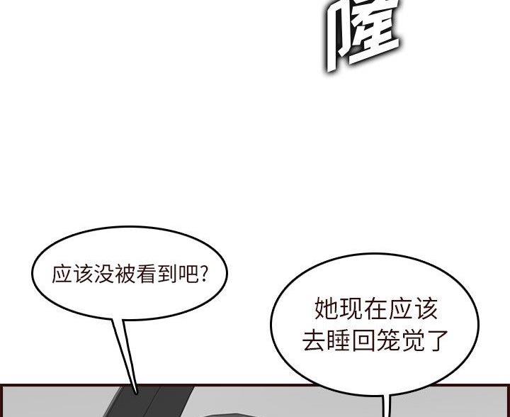 超龄大学生 第90话 第30页