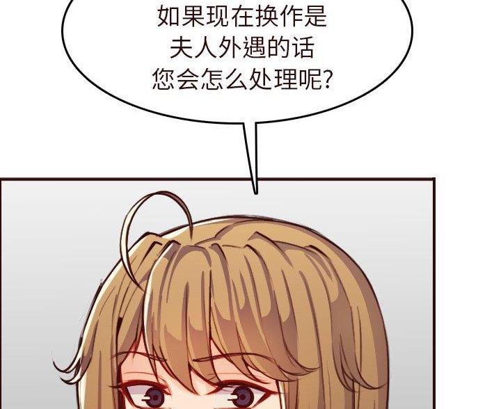 超龄大学生 第90话 第38页