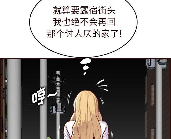 超龄大学生 第88话 第13页