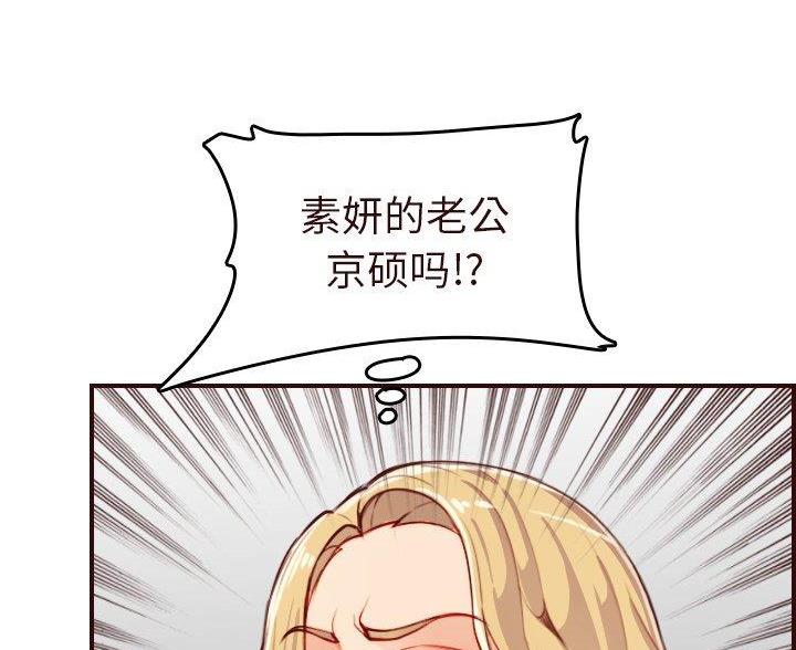 超龄大学生 第88话 第27页