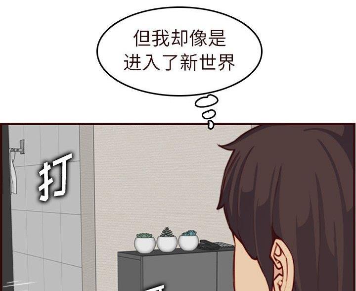 超龄大学生 第88话 第37页