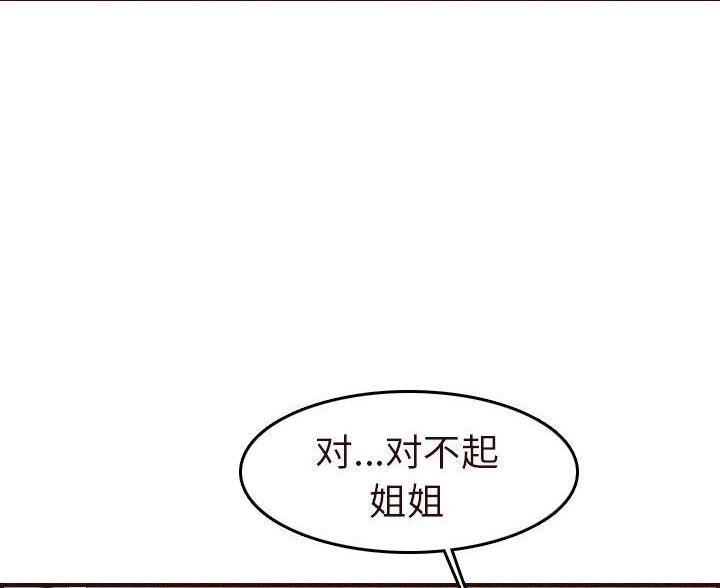 超龄大学生 第88话 第41页