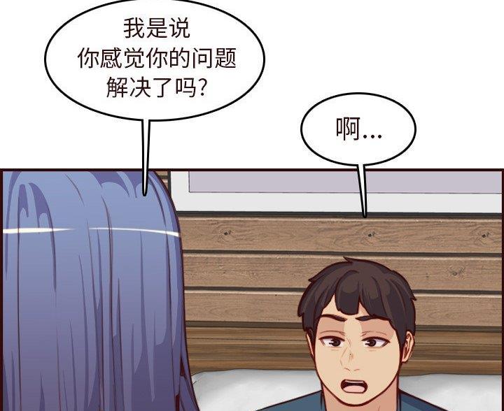超龄大学生 第88话 第48页