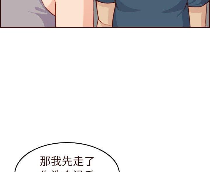超龄大学生 第88话 第54页