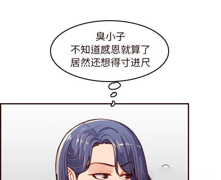 超龄大学生 第88话 第68页