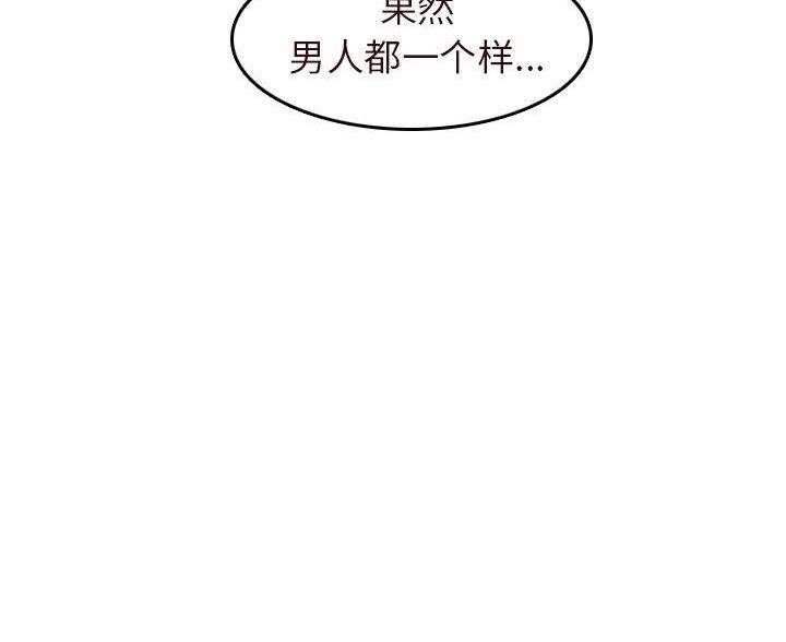 超龄大学生 第88话 第70页