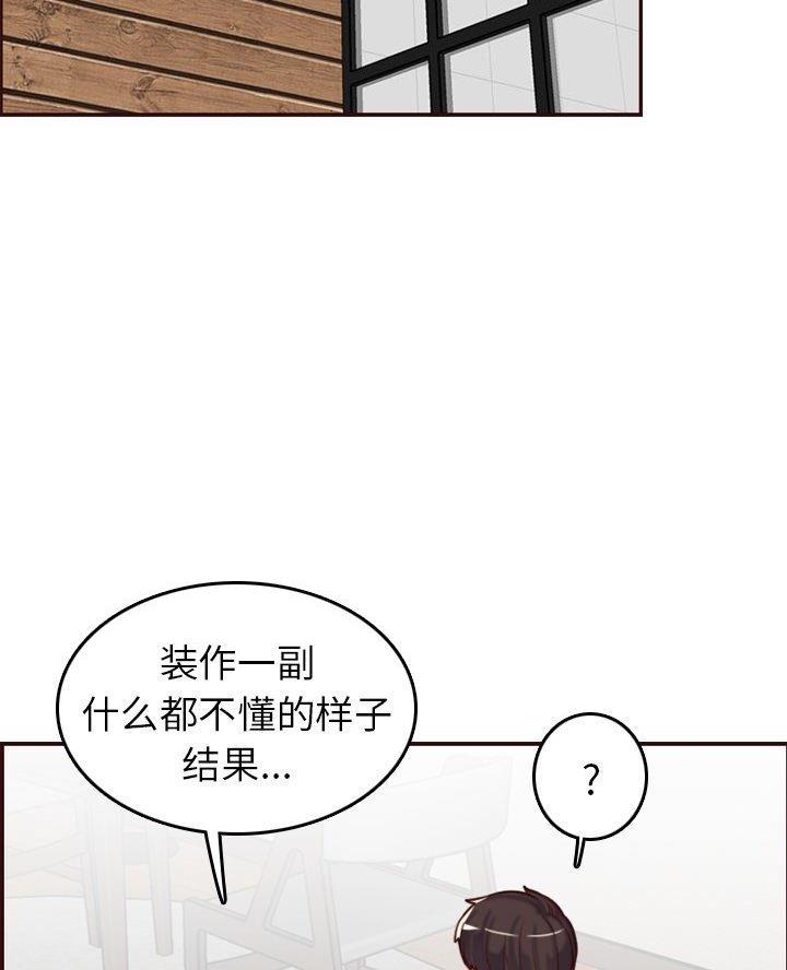 超龄大学生 第87话 第3页