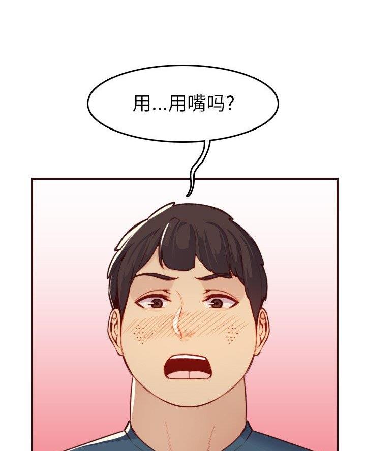 超龄大学生 第87话 第33页