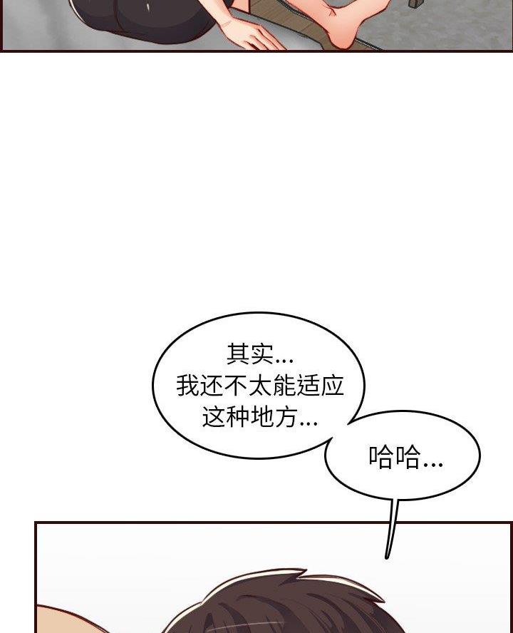 超龄大学生 第86话 第15页