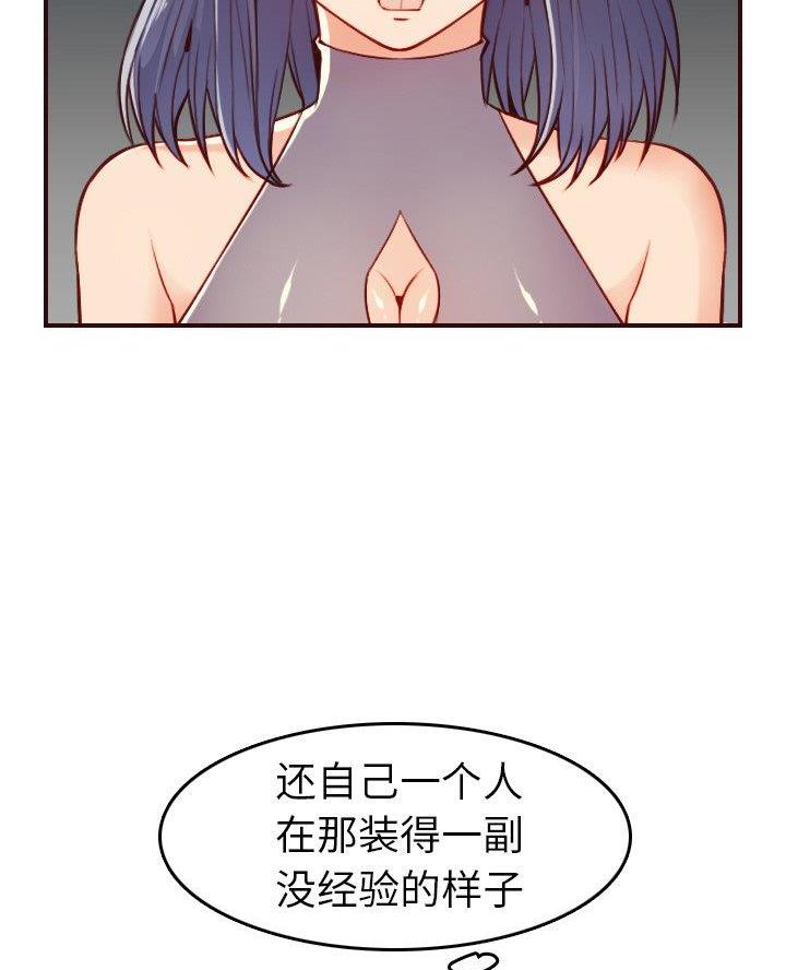 超龄大学生 第86话 第21页
