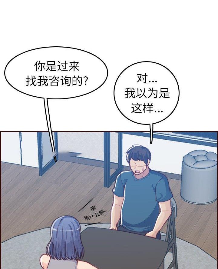 超龄大学生 第86话 第34页