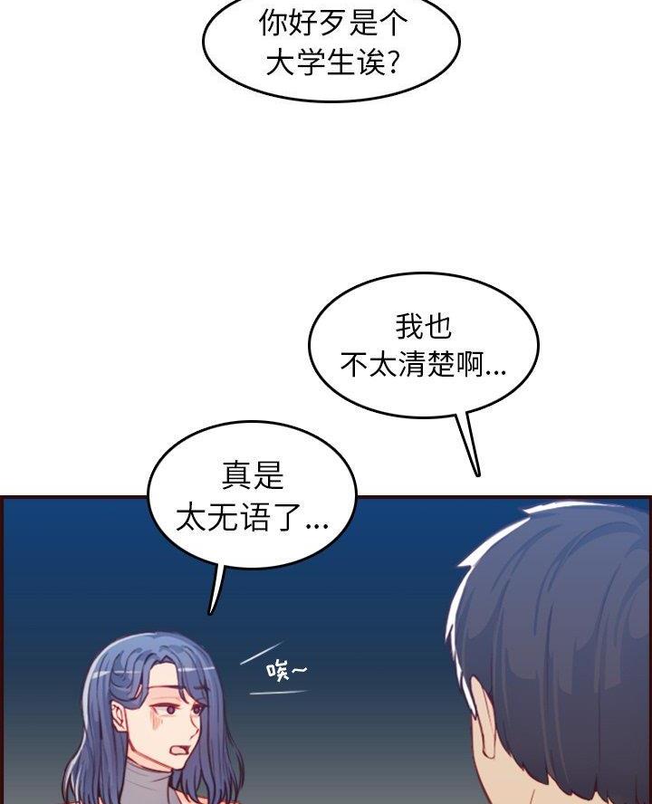 超龄大学生 第86话 第37页