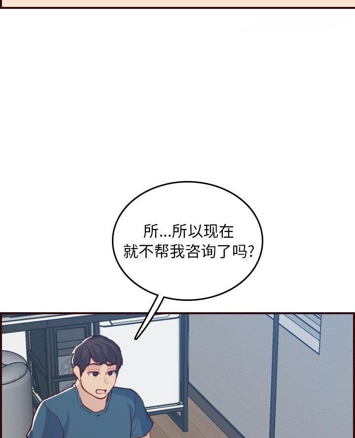 超龄大学生 第86话 第41页