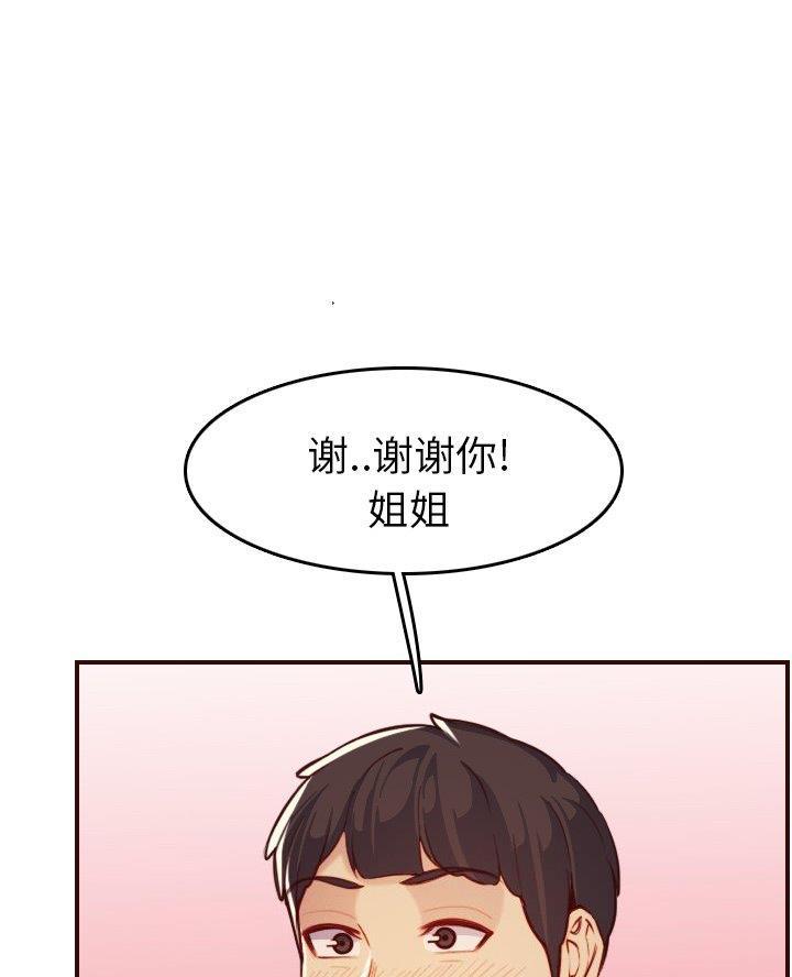 超龄大学生 第86话 第47页