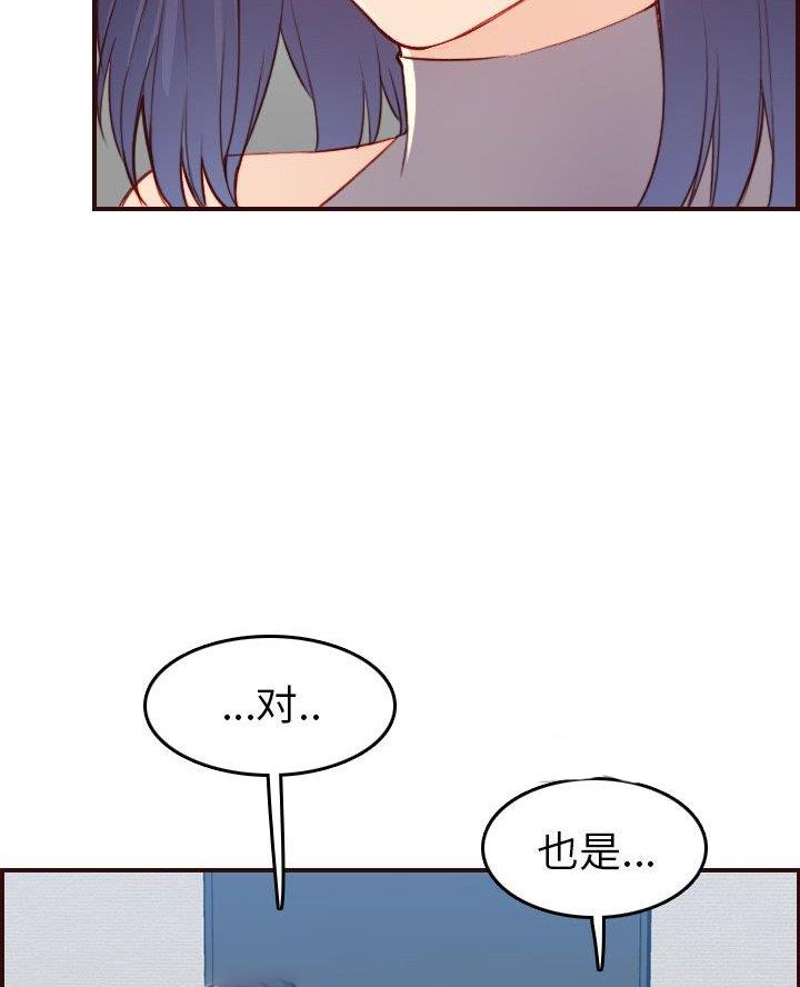 超龄大学生 第86话 第54页