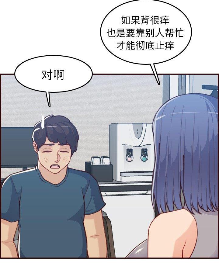 超龄大学生 第86话 第56页