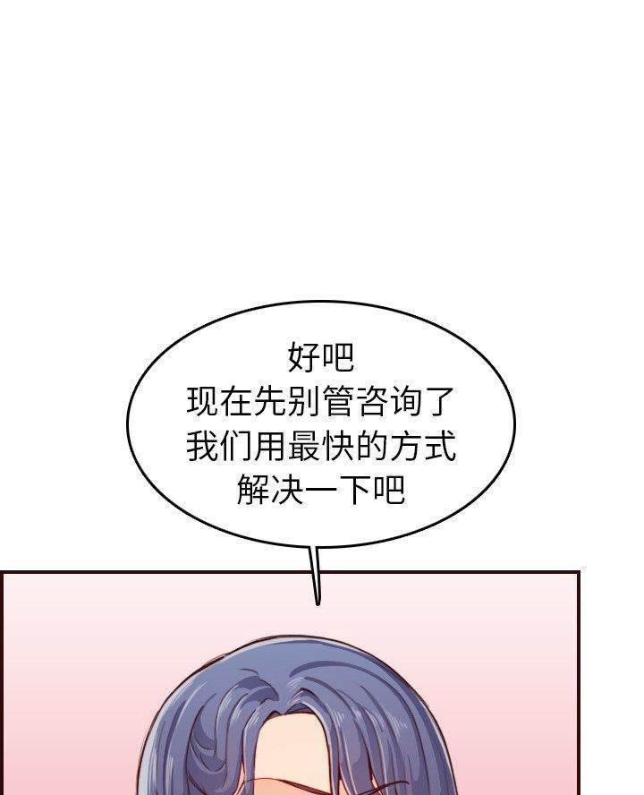 超龄大学生 第86话 第57页