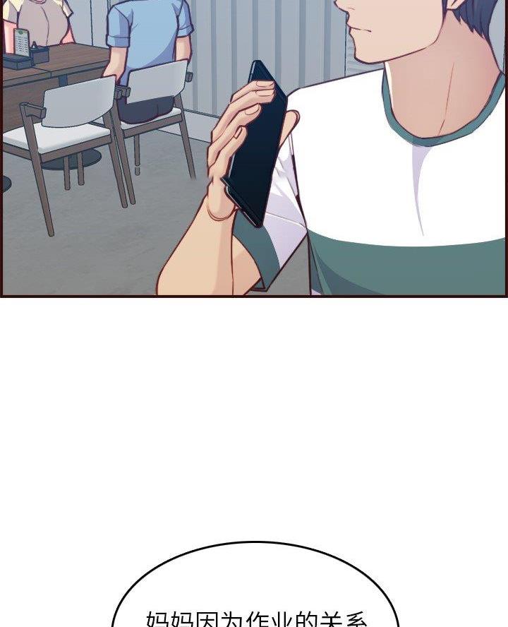 超龄大学生 第86话 第84页