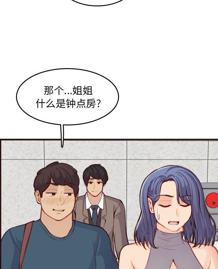 超龄大学生 第85话 第28页