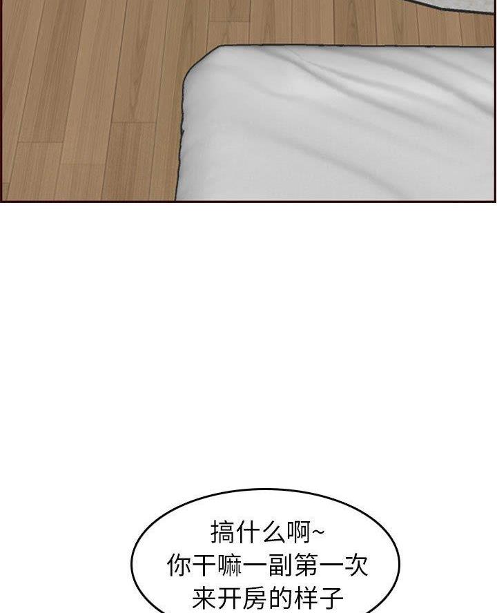 超龄大学生 第85话 第36页