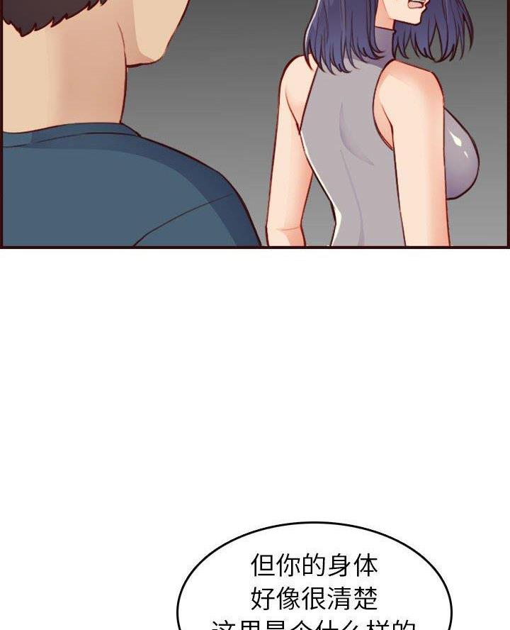 超龄大学生 第85话 第39页
