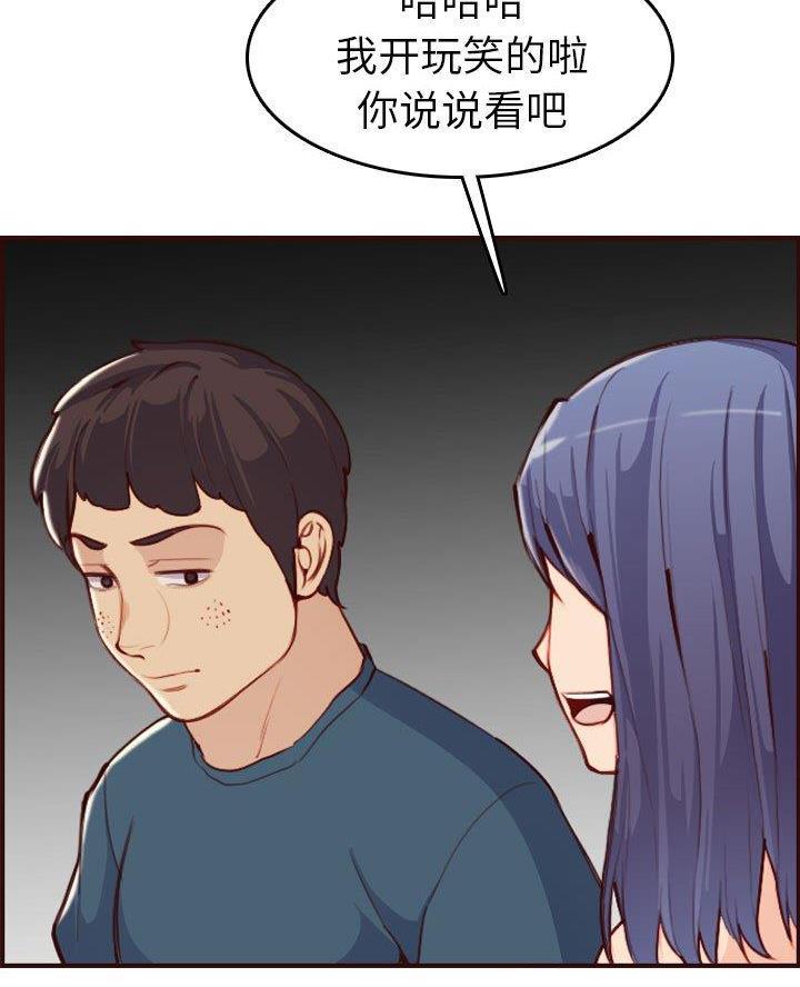 超龄大学生 第84话 第21页
