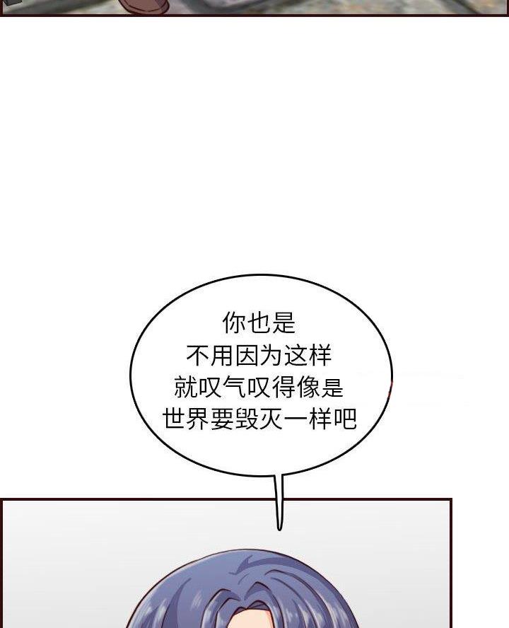 超龄大学生 第84话 第34页