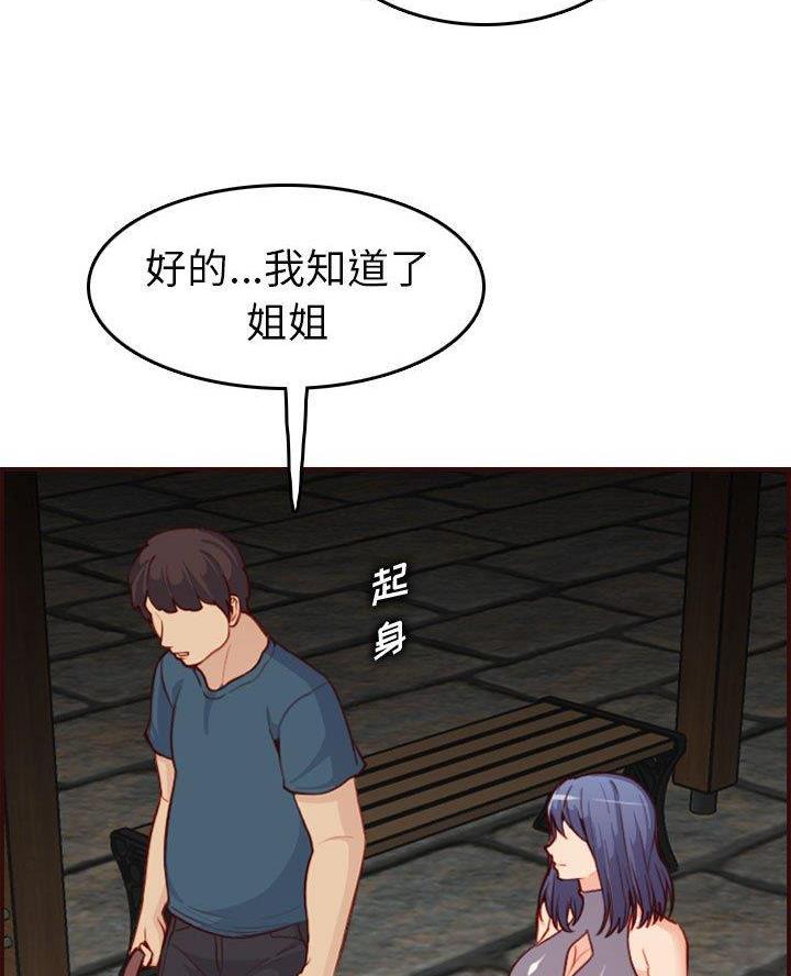 超龄大学生 第84话 第50页